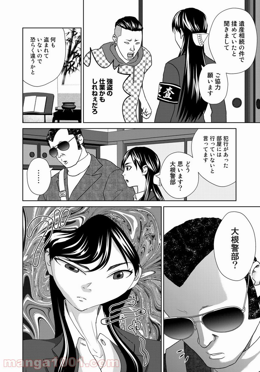 調理刑事の捜索ごはん - 第11話 - Page 8