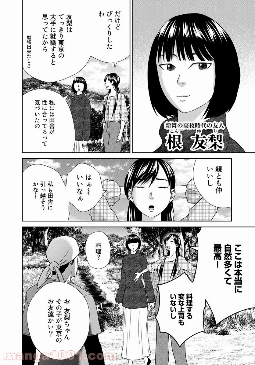 調理刑事の捜索ごはん - 第13話 - Page 4