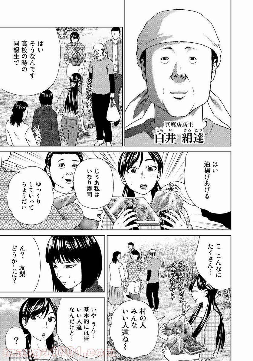 調理刑事の捜索ごはん - 第13話 - Page 5