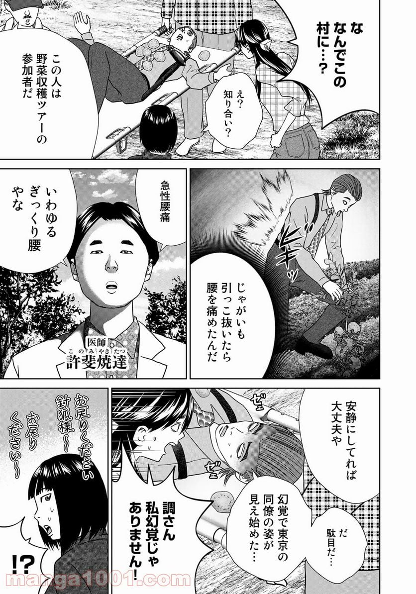 調理刑事の捜索ごはん - 第13話 - Page 7