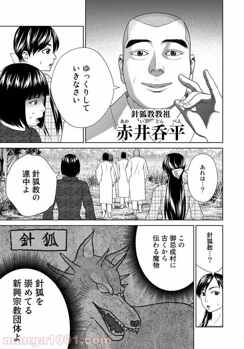 調理刑事の捜索ごはん - 第13話 - Page 9