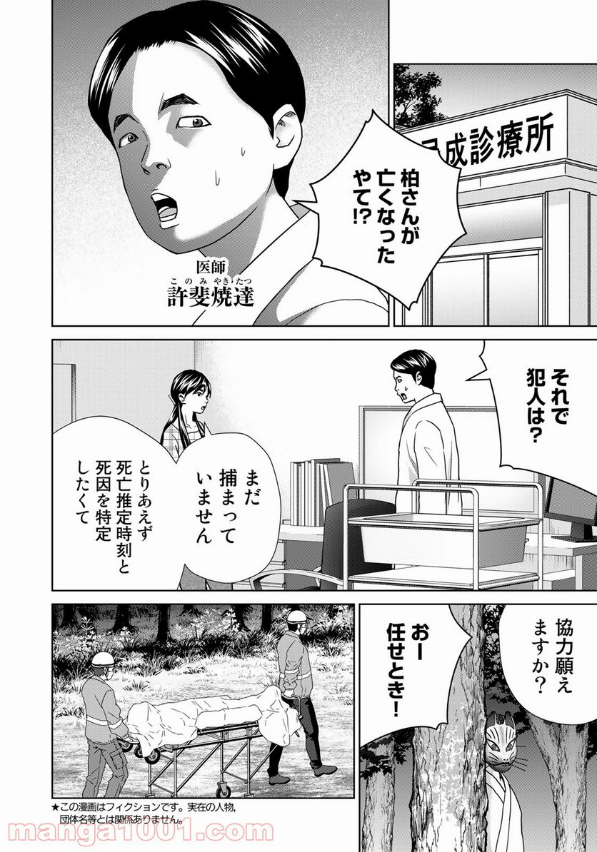 調理刑事の捜索ごはん - 第14話 - Page 2