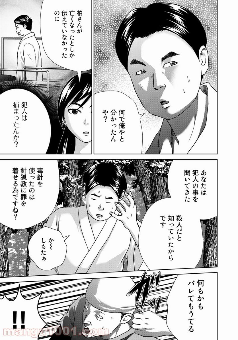 調理刑事の捜索ごはん - 第14話 - Page 13