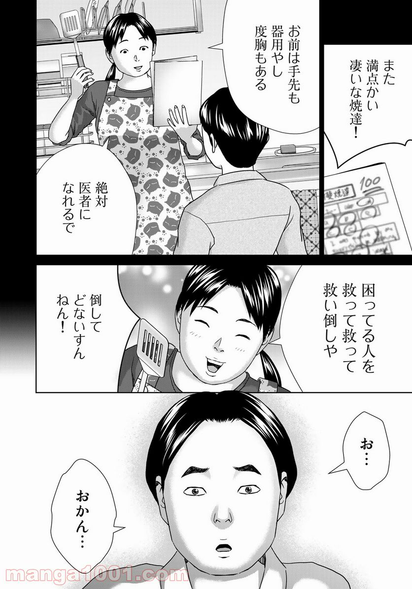 調理刑事の捜索ごはん - 第14話 - Page 20