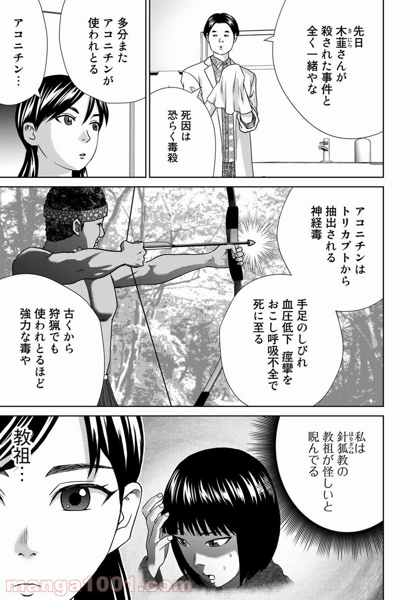 調理刑事の捜索ごはん - 第14話 - Page 3