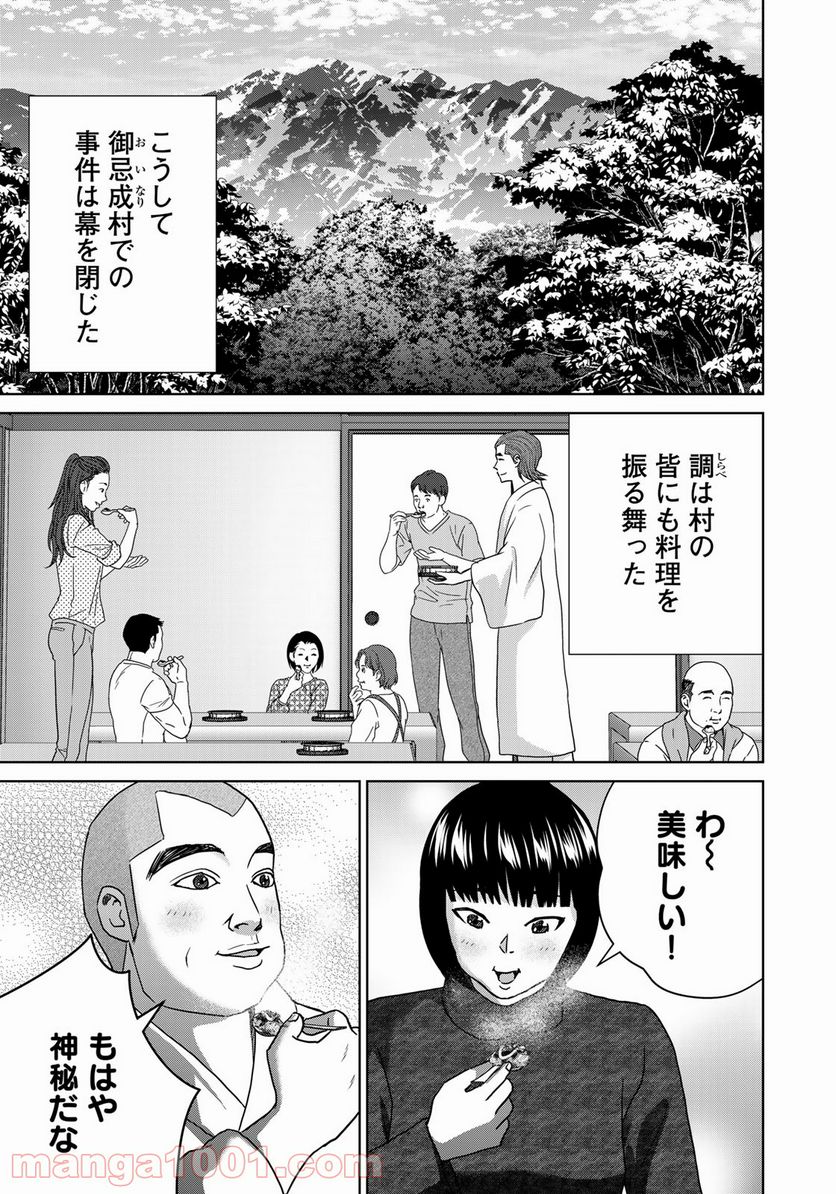 調理刑事の捜索ごはん - 第14話 - Page 23