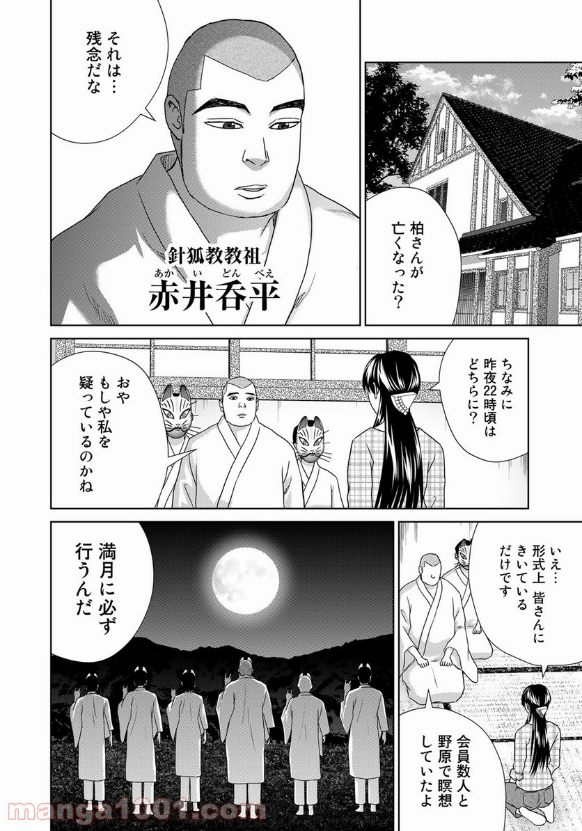 調理刑事の捜索ごはん - 第14話 - Page 4