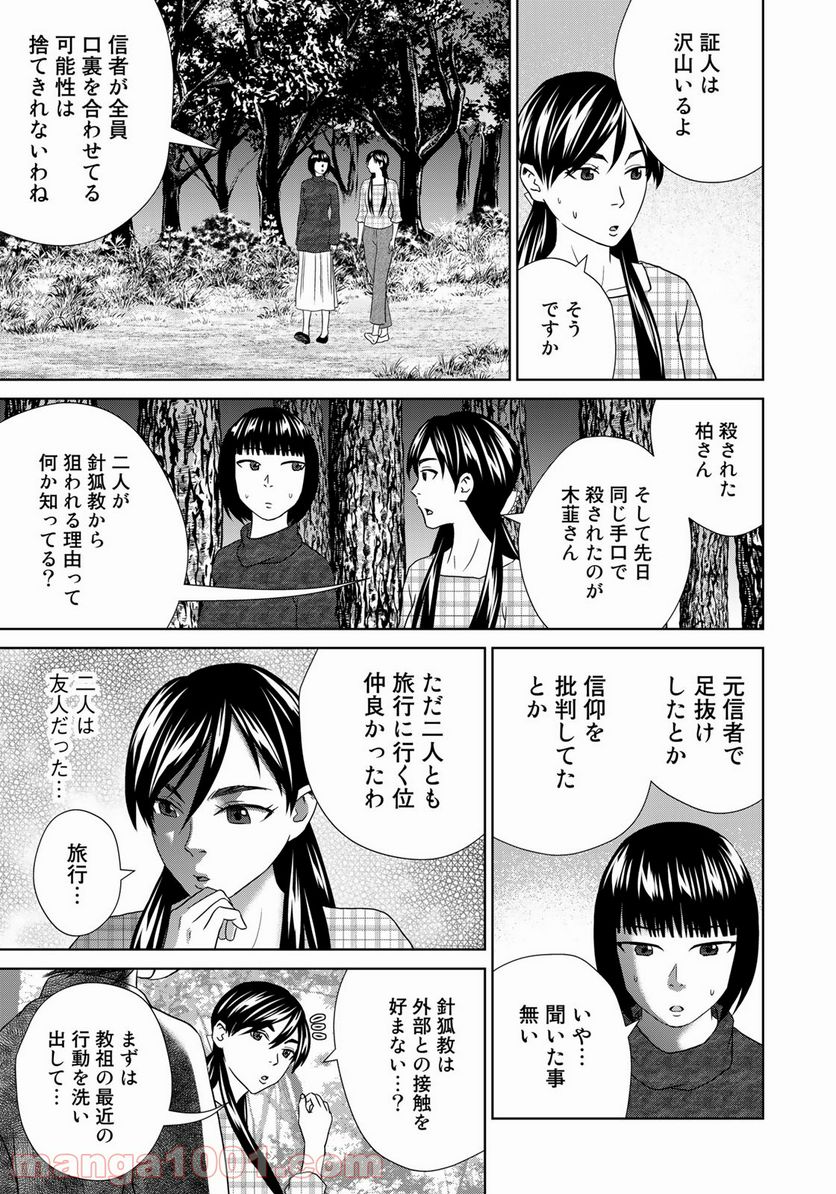 調理刑事の捜索ごはん - 第14話 - Page 5