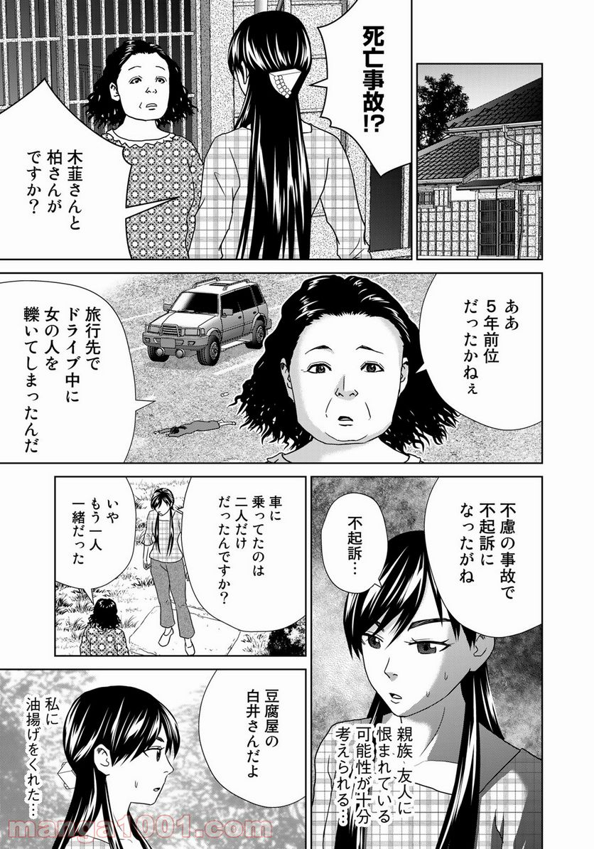 調理刑事の捜索ごはん - 第14話 - Page 9