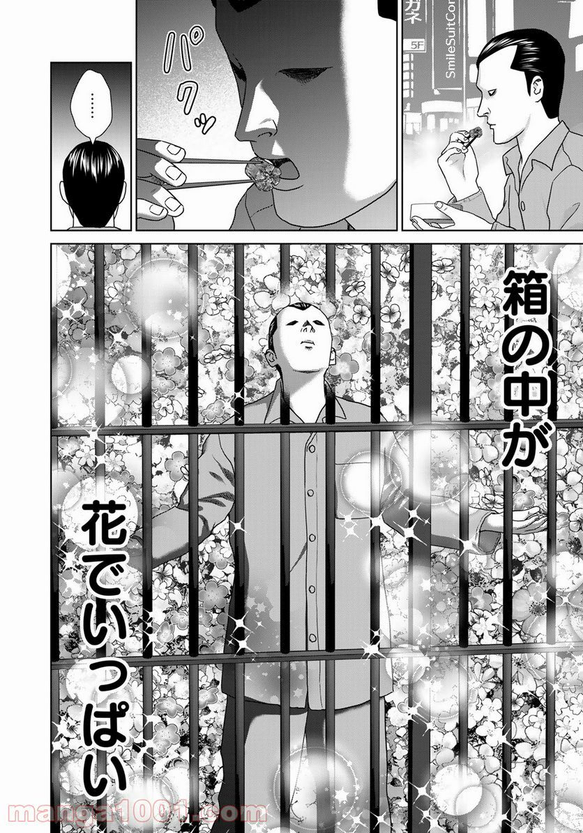 調理刑事の捜索ごはん - 第15話 - Page 16