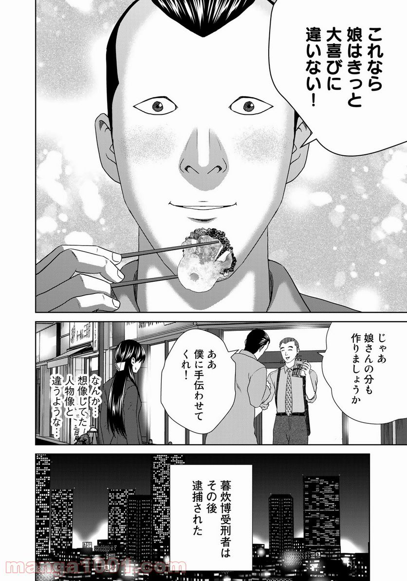 調理刑事の捜索ごはん - 第15話 - Page 18