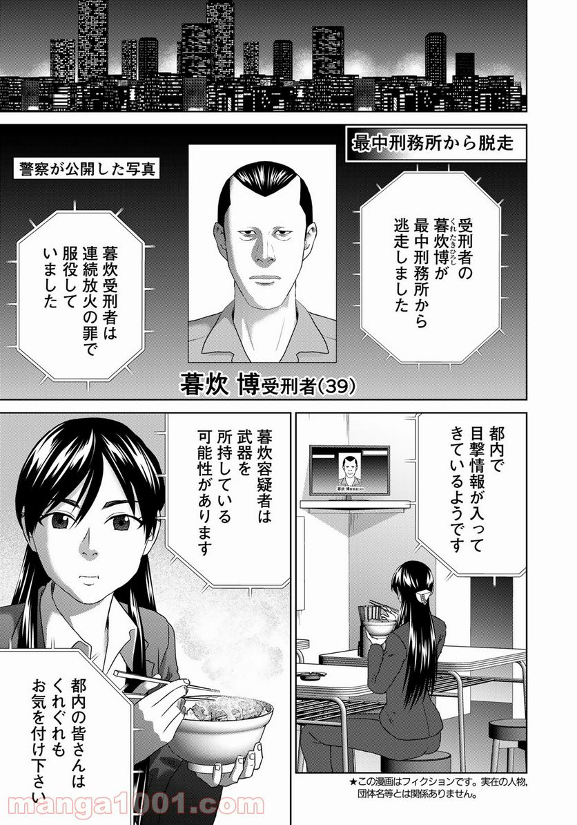 調理刑事の捜索ごはん - 第15話 - Page 3