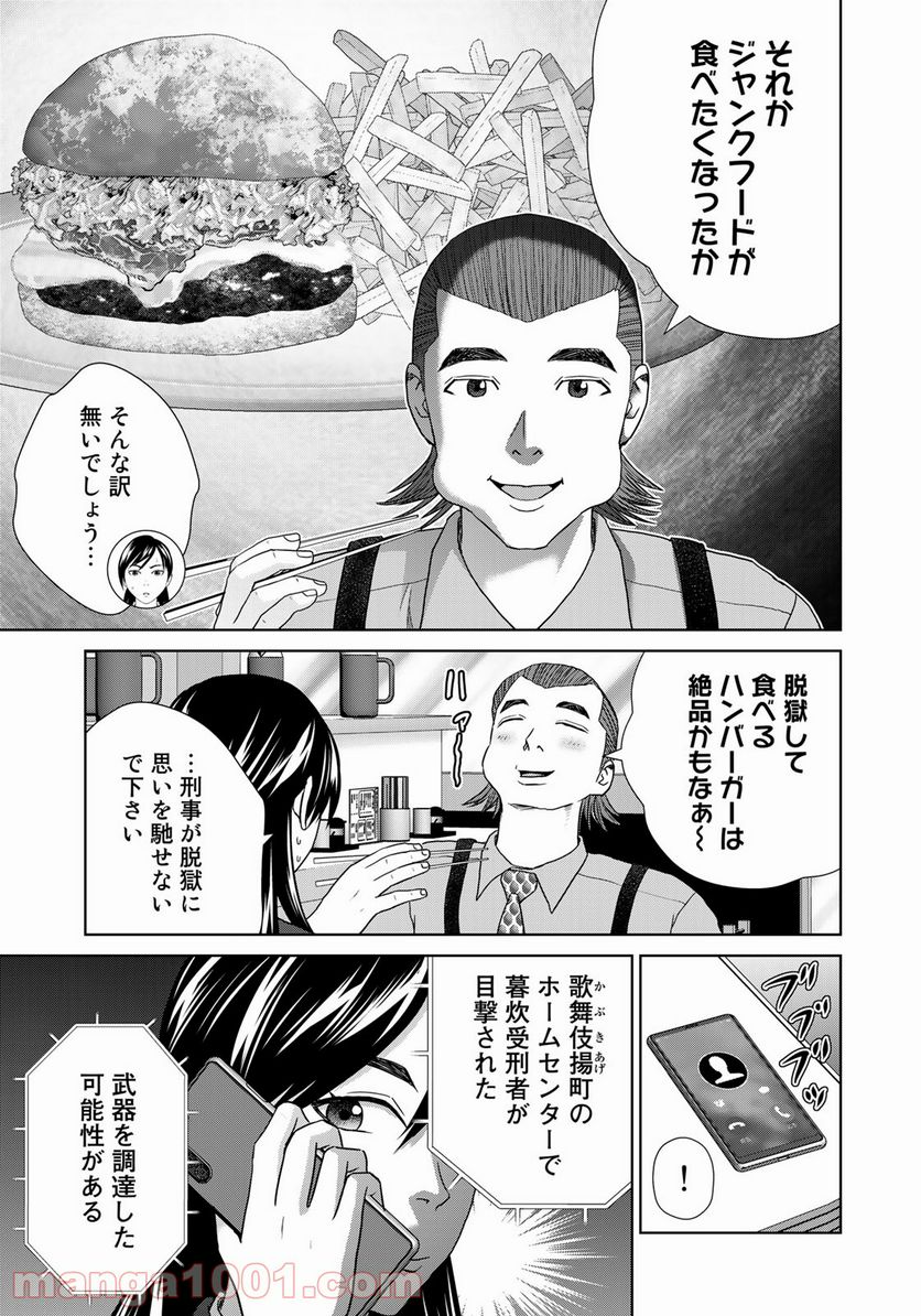 調理刑事の捜索ごはん - 第15話 - Page 5