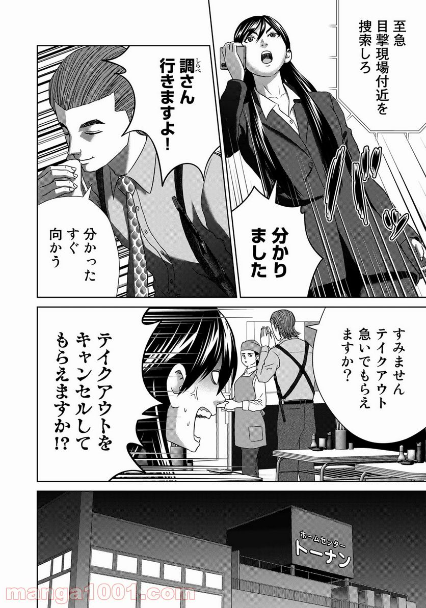 調理刑事の捜索ごはん - 第15話 - Page 6