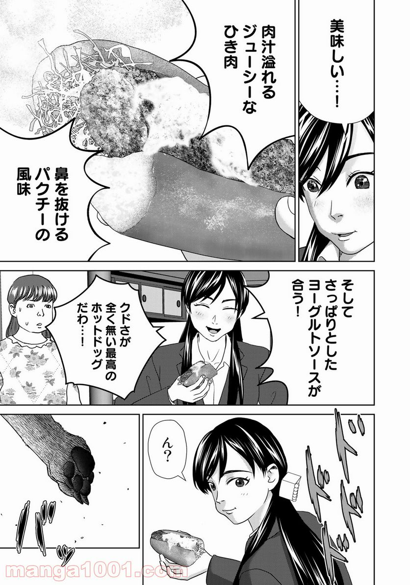 調理刑事の捜索ごはん - 第17話 - Page 13