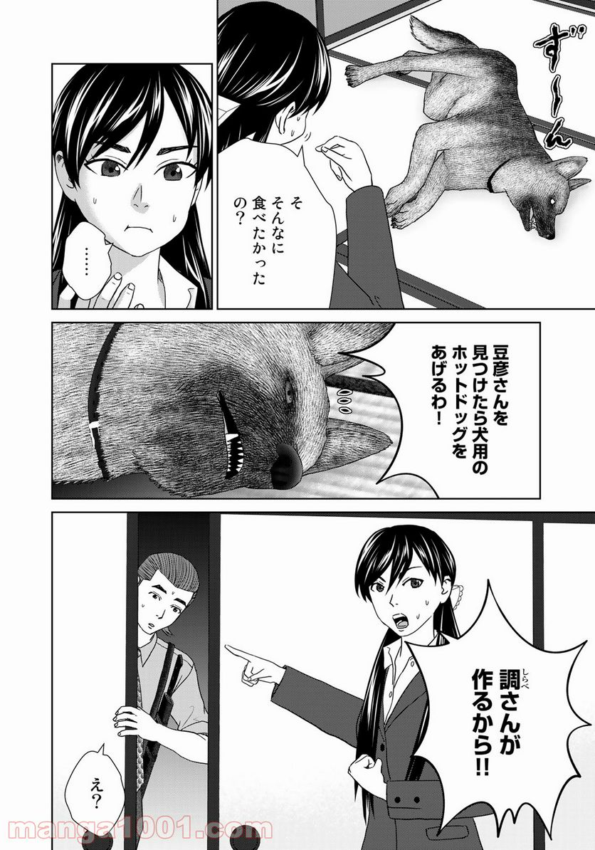 調理刑事の捜索ごはん - 第17話 - Page 16