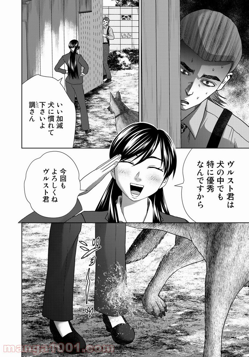 調理刑事の捜索ごはん - 第17話 - Page 4