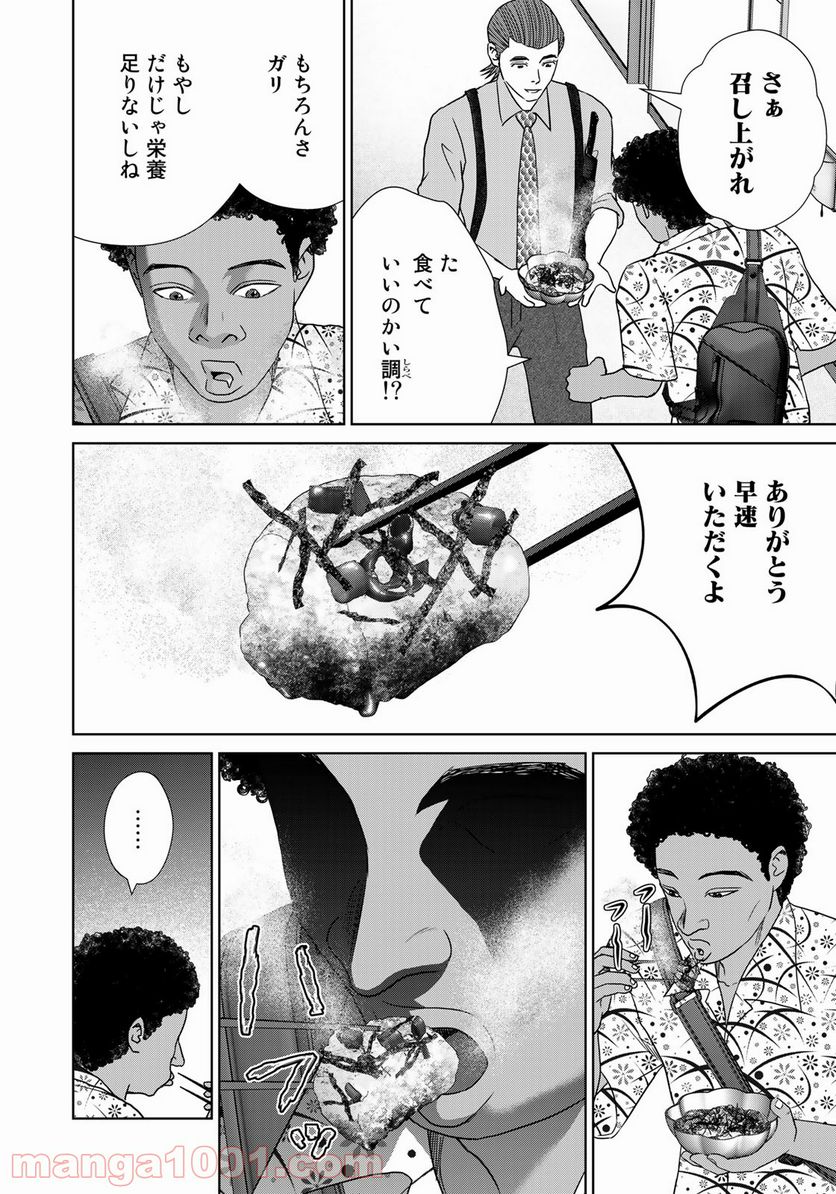 調理刑事の捜索ごはん - 第18話 - Page 12