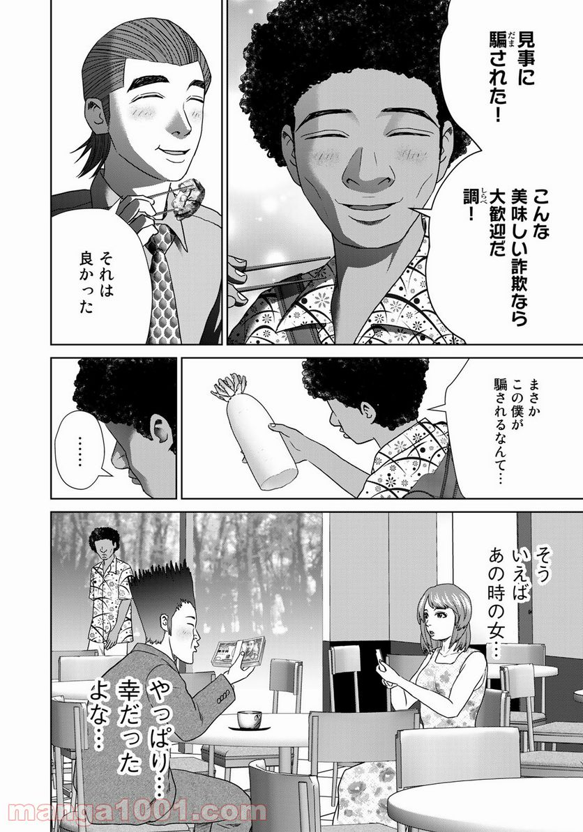 調理刑事の捜索ごはん - 第18話 - Page 16