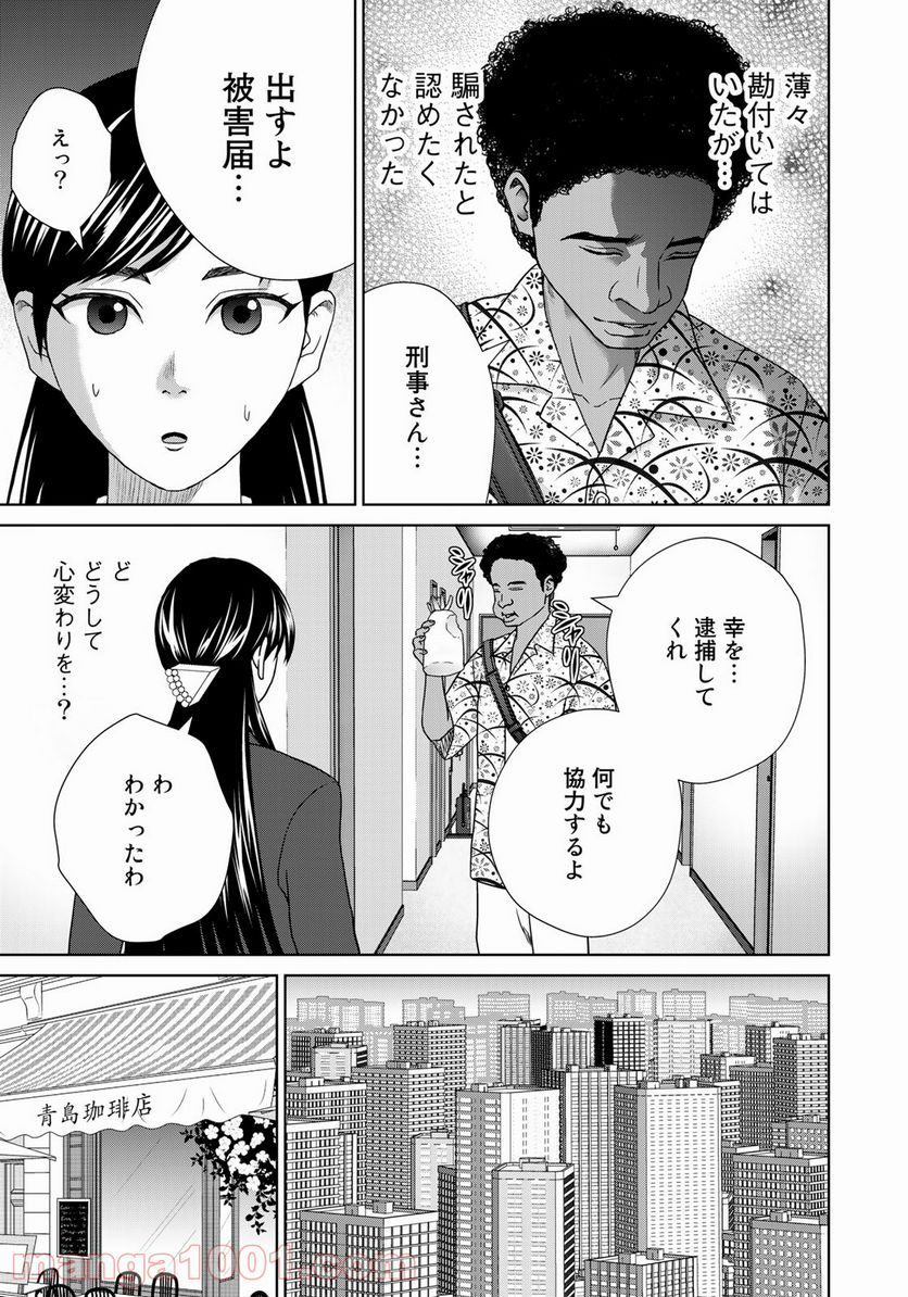 調理刑事の捜索ごはん - 第18話 - Page 17