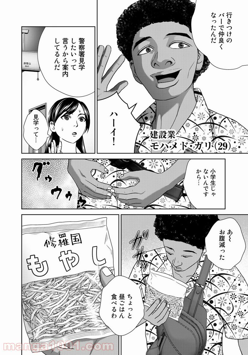 調理刑事の捜索ごはん - 第18話 - Page 4