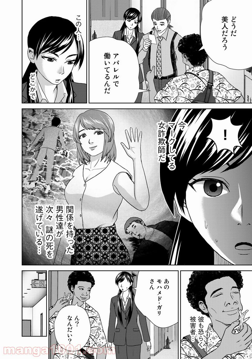 調理刑事の捜索ごはん - 第18話 - Page 6