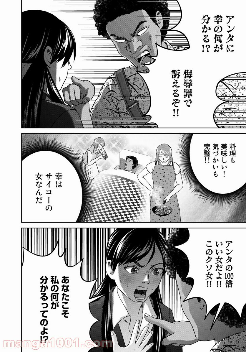 調理刑事の捜索ごはん - 第18話 - Page 8