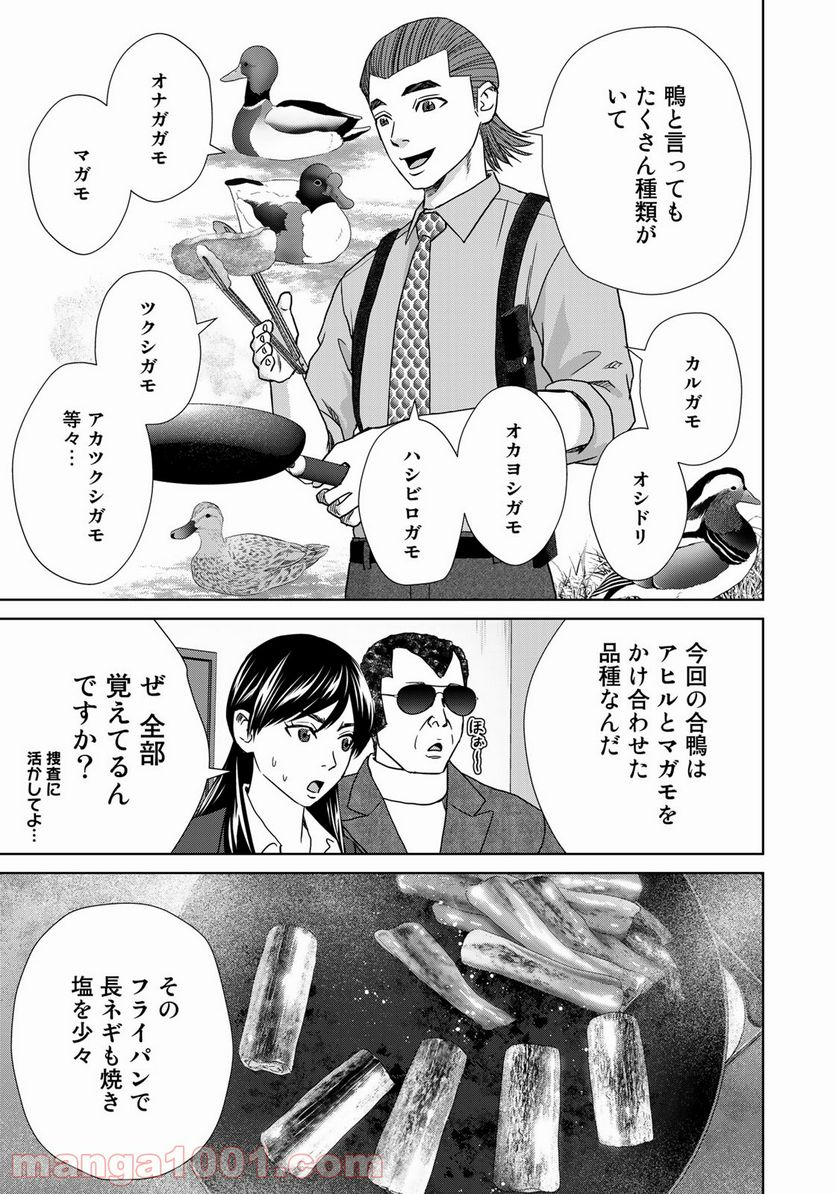 調理刑事の捜索ごはん - 第19話 - Page 11