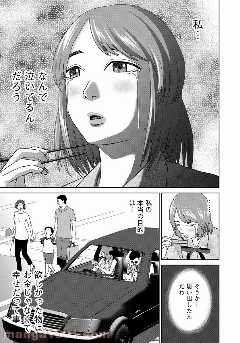 調理刑事の捜索ごはん - 第19話 - Page 17