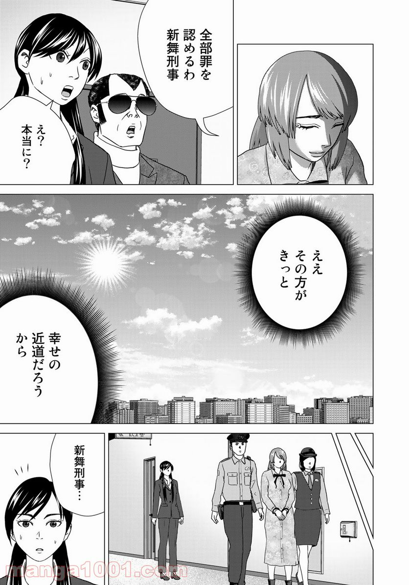 調理刑事の捜索ごはん - 第19話 - Page 19