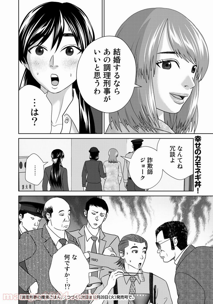 調理刑事の捜索ごはん - 第19話 - Page 20