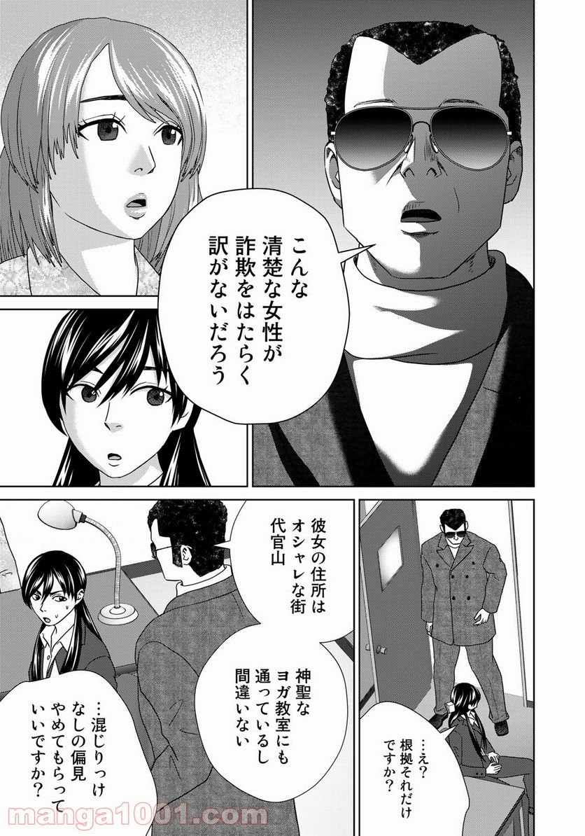 調理刑事の捜索ごはん - 第19話 - Page 5