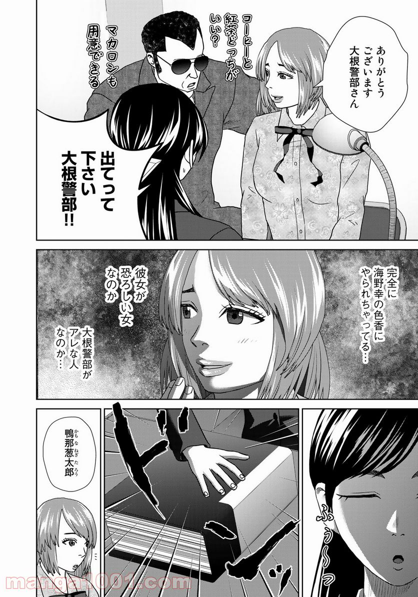 調理刑事の捜索ごはん - 第19話 - Page 6