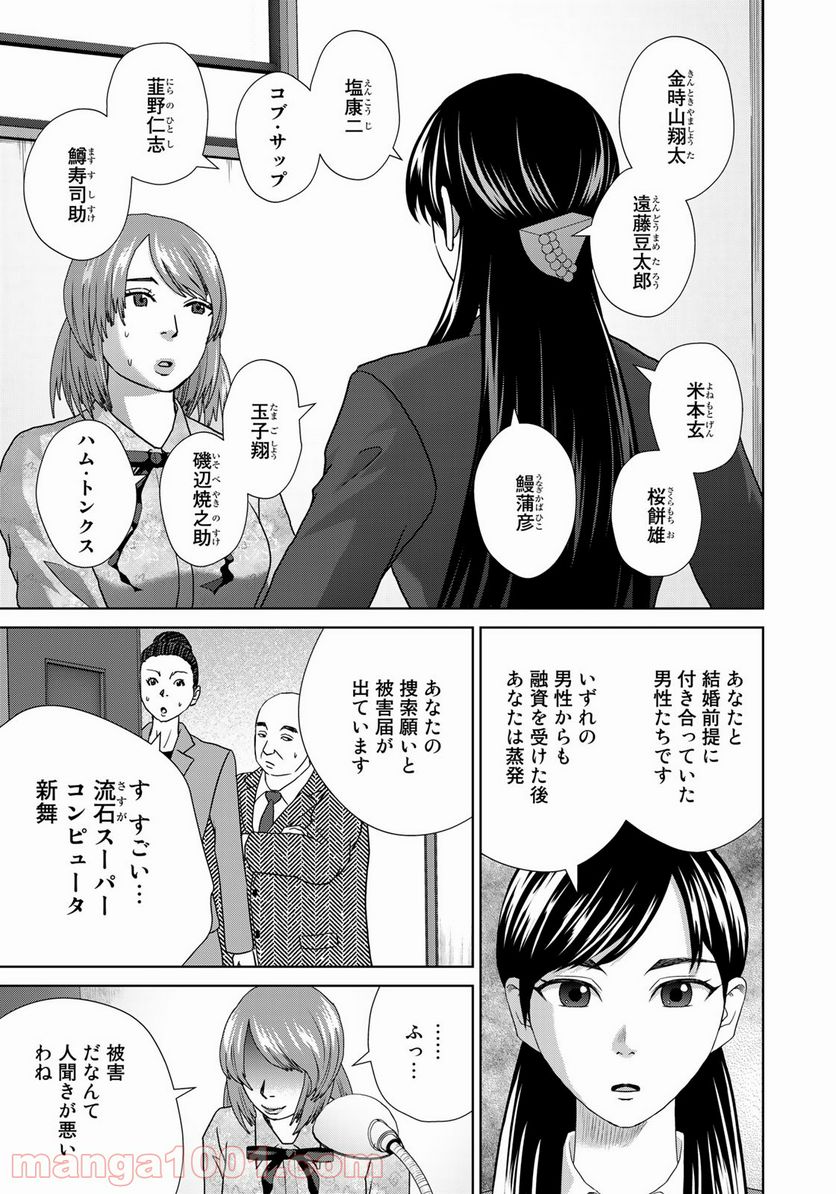 調理刑事の捜索ごはん - 第19話 - Page 7