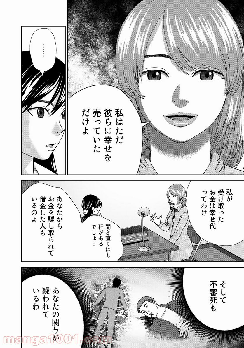 調理刑事の捜索ごはん - 第19話 - Page 8