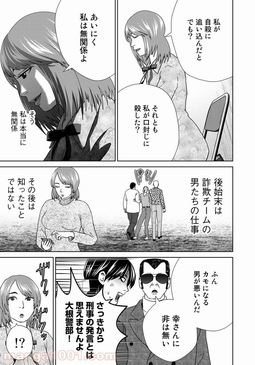 調理刑事の捜索ごはん - 第19話 - Page 9