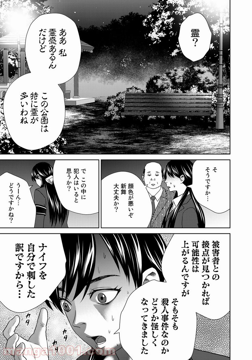 調理刑事の捜索ごはん - 第20話 - Page 11