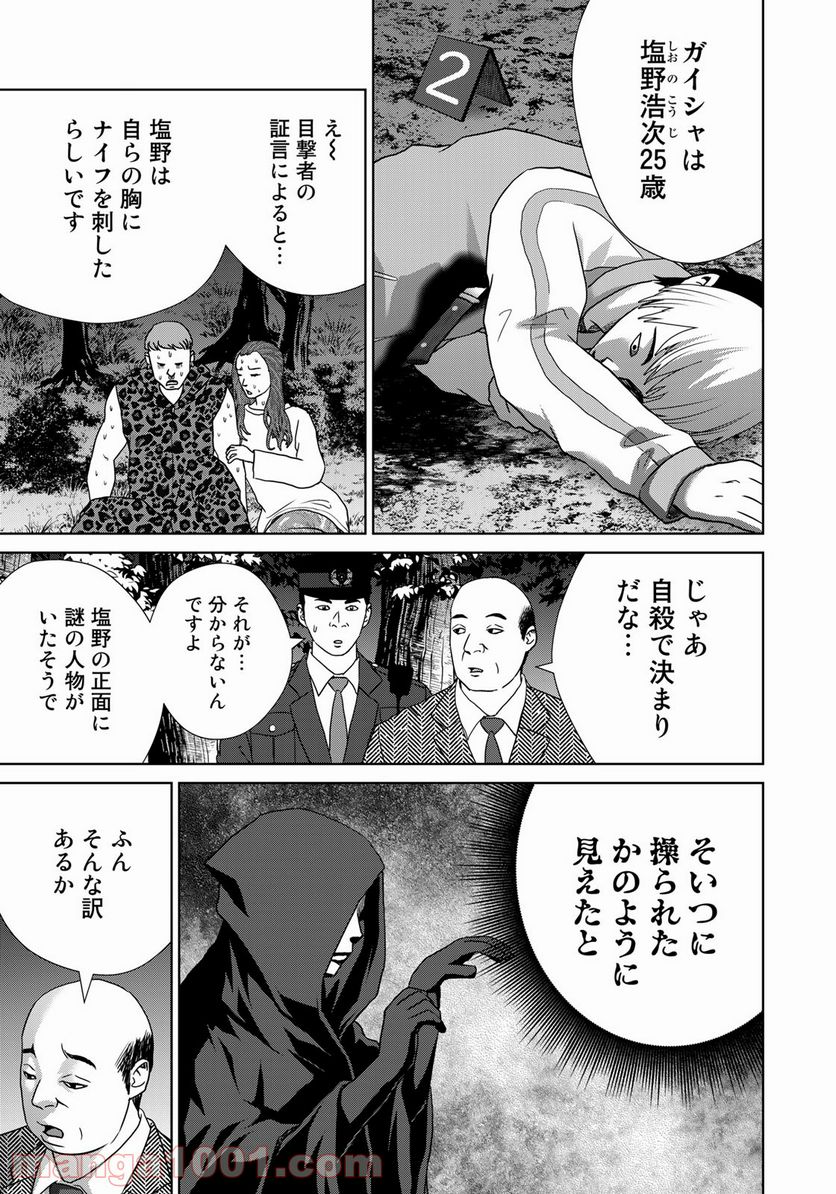 調理刑事の捜索ごはん - 第20話 - Page 5