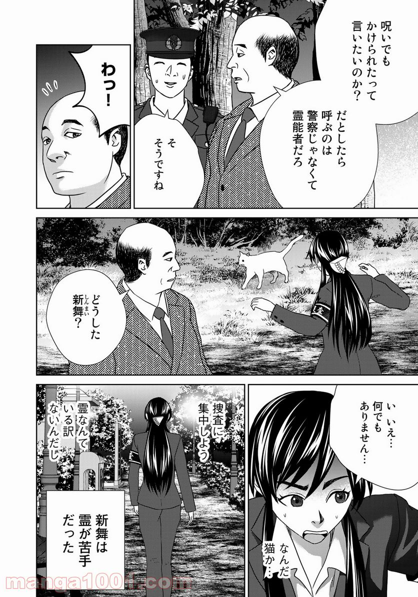 調理刑事の捜索ごはん - 第20話 - Page 6