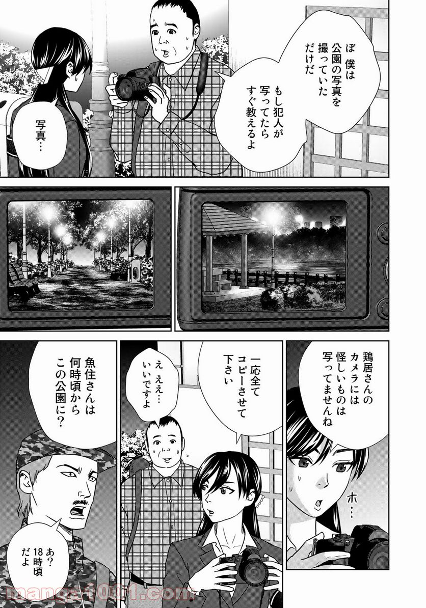 調理刑事の捜索ごはん - 第20話 - Page 9