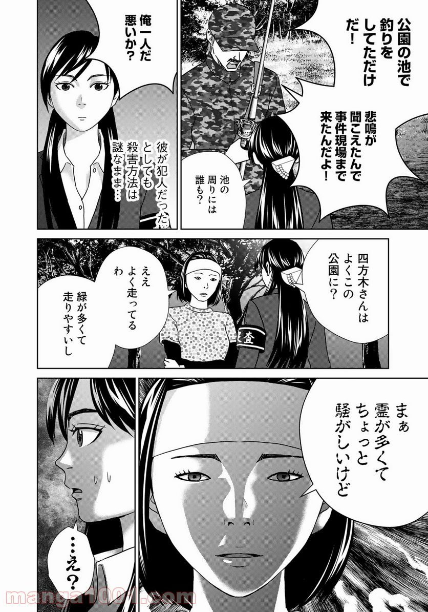 調理刑事の捜索ごはん - 第20話 - Page 10