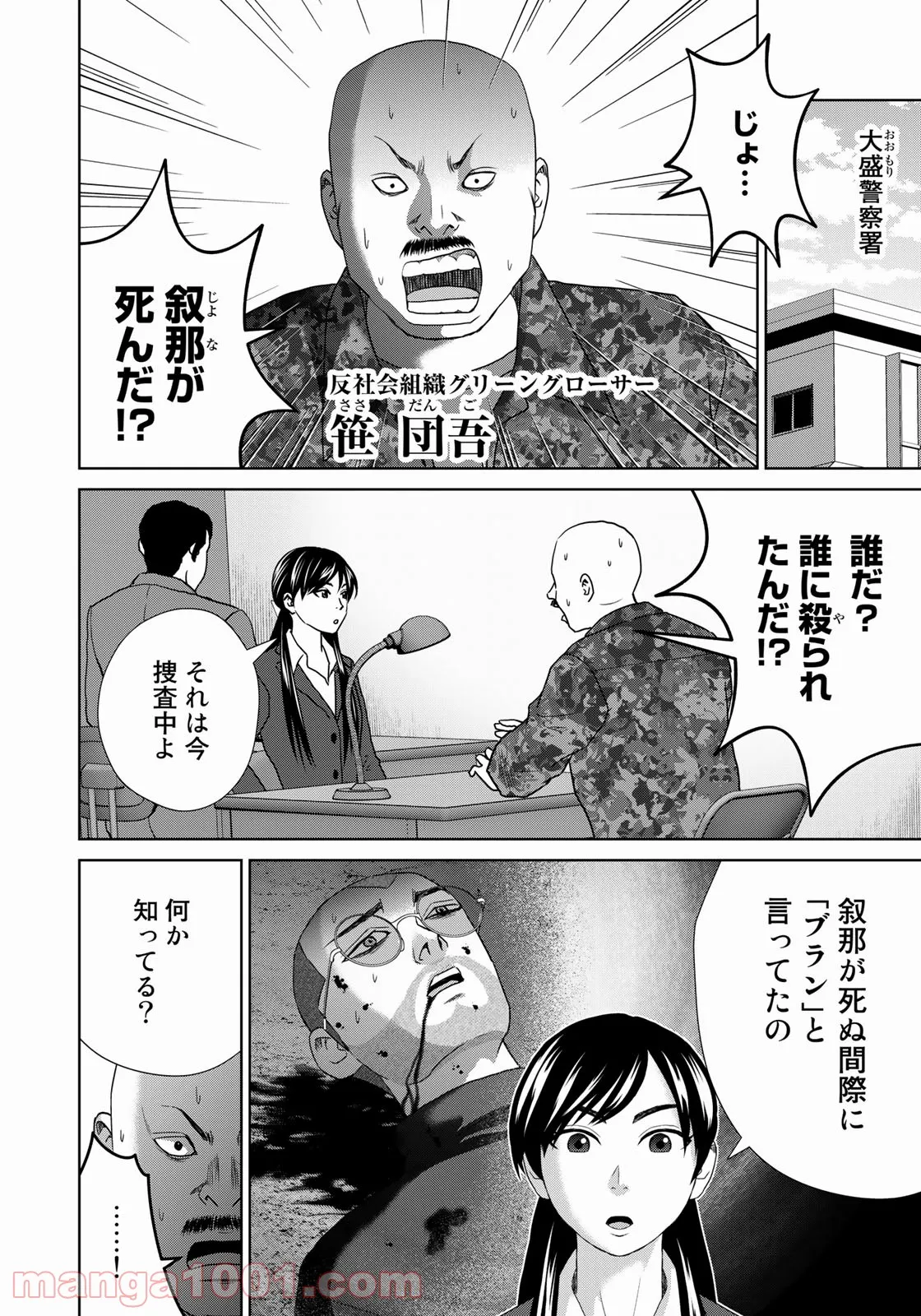 調理刑事の捜索ごはん - 第23話 - Page 1