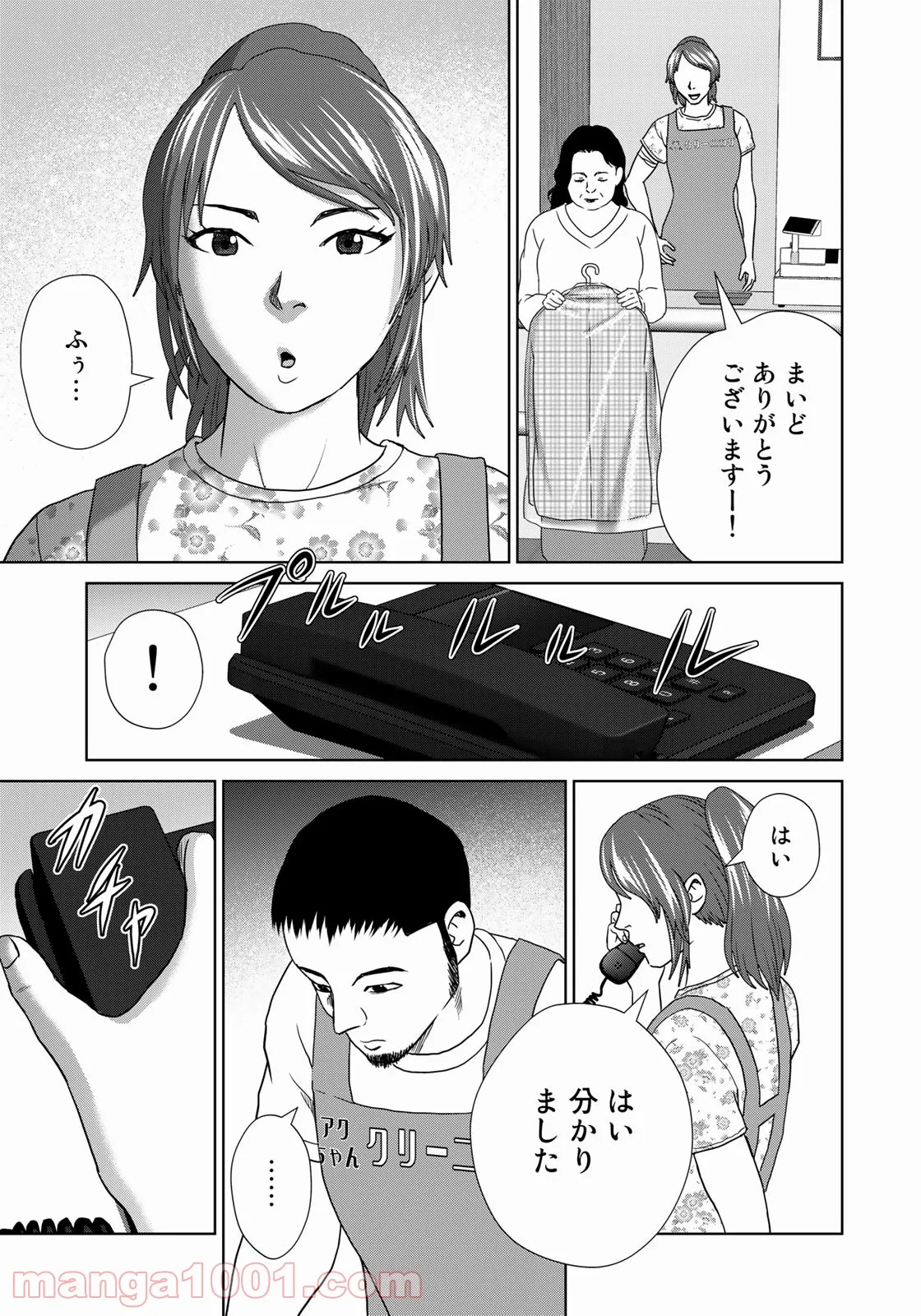 調理刑事の捜索ごはん - 第23話 - Page 4