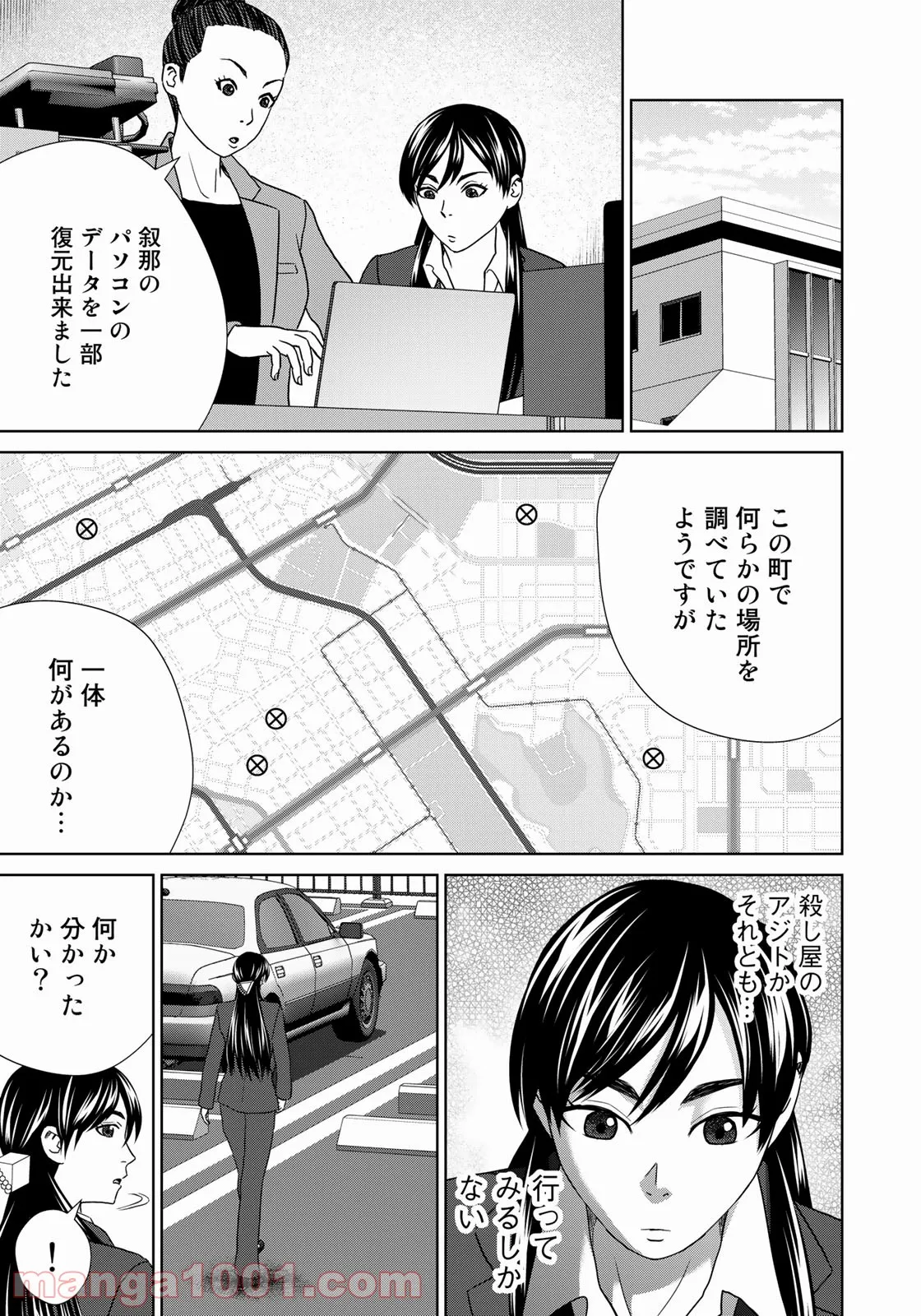 調理刑事の捜索ごはん - 第23話 - Page 6