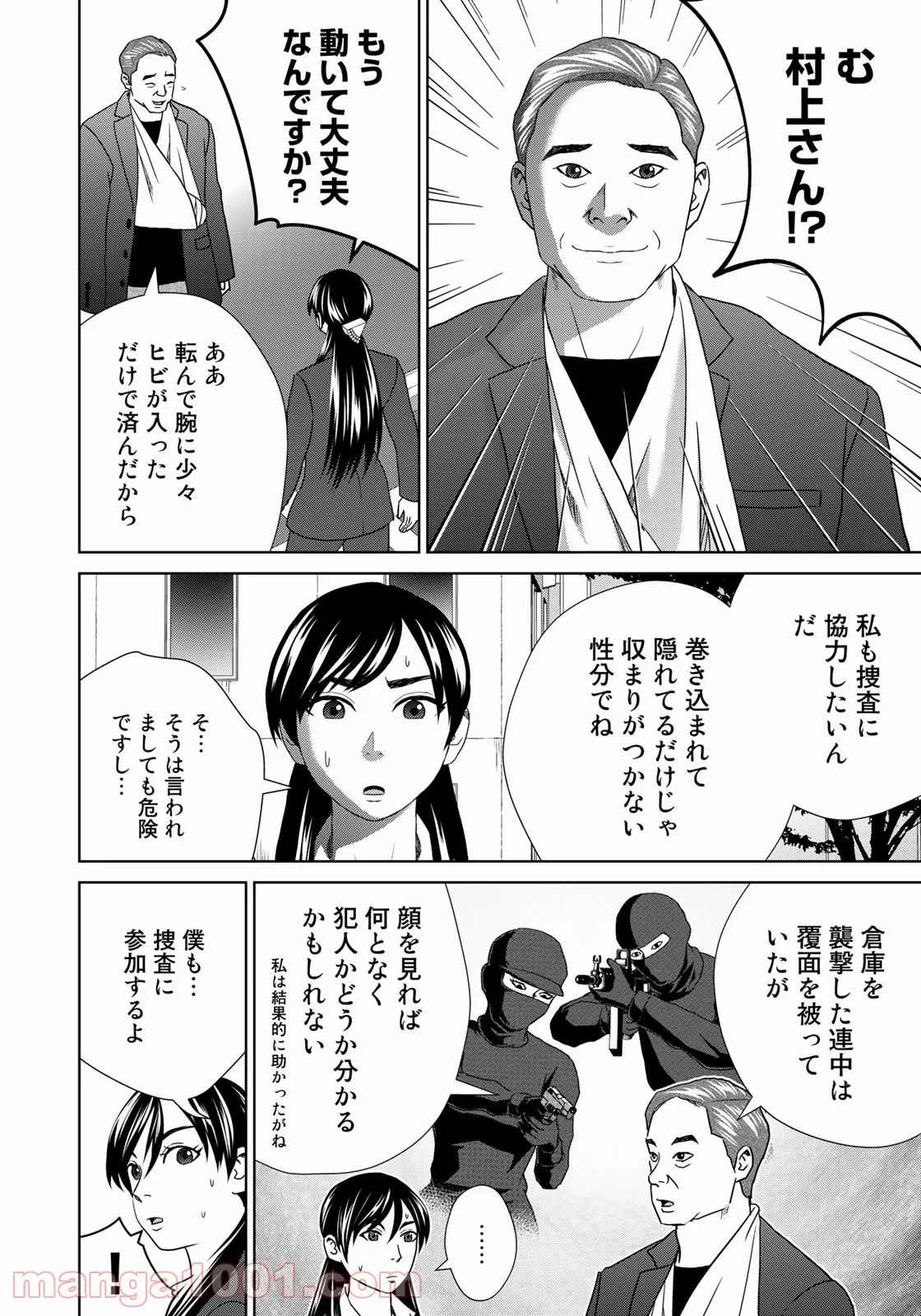 調理刑事の捜索ごはん - 第23話 - Page 7