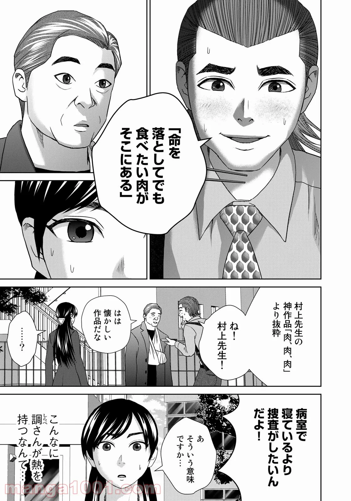 調理刑事の捜索ごはん - 第23話 - Page 10