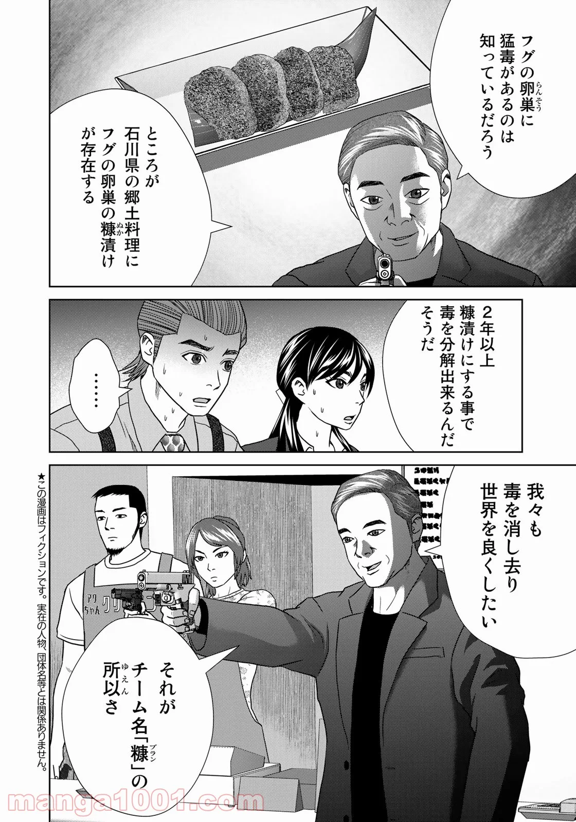 調理刑事の捜索ごはん - 第24話 - Page 2