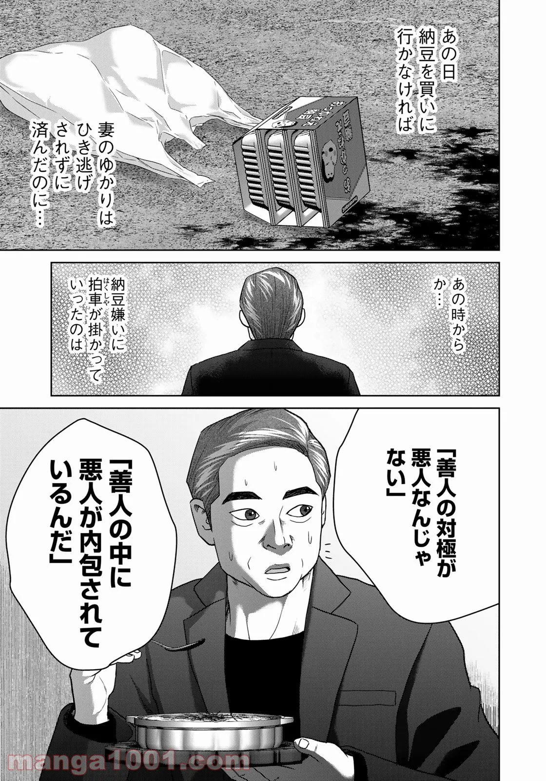 調理刑事の捜索ごはん - 第24話 - Page 14