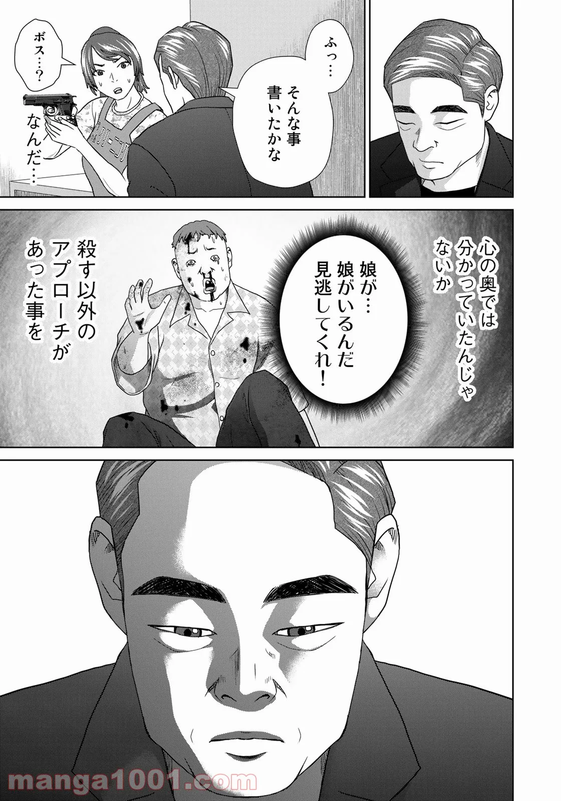 調理刑事の捜索ごはん - 第24話 - Page 16