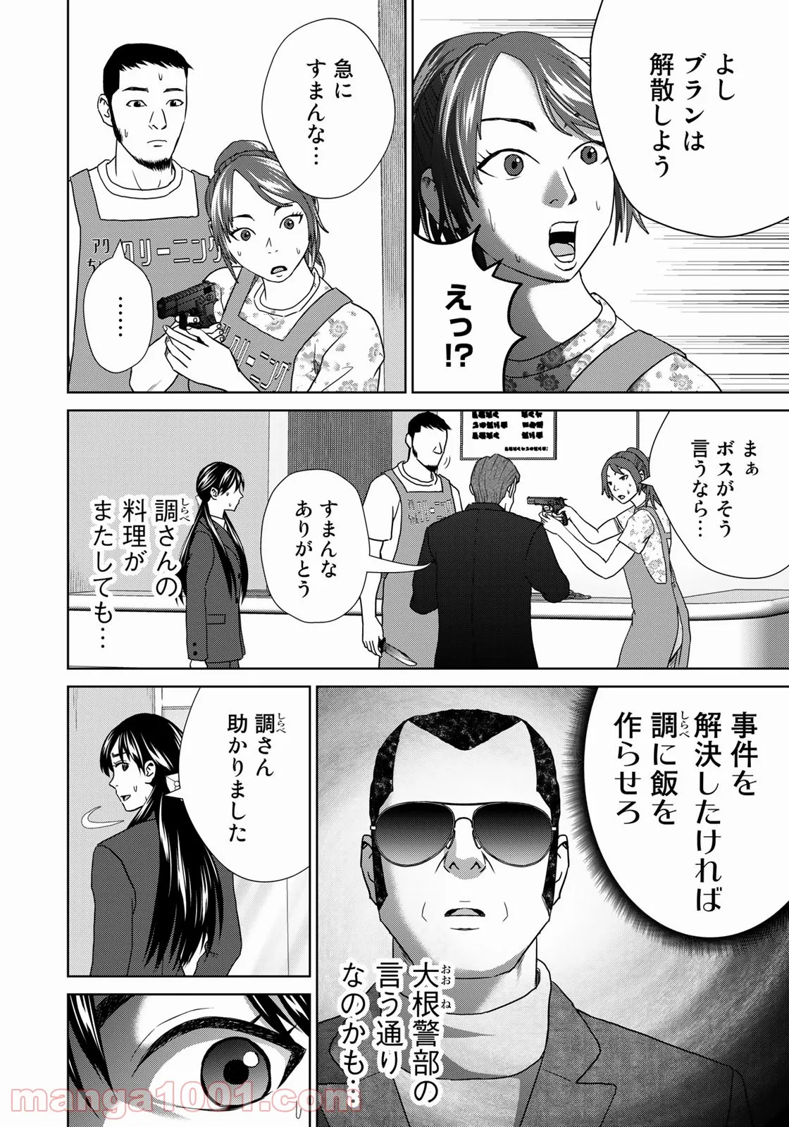 調理刑事の捜索ごはん - 第24話 - Page 17